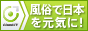 風俗で日本を元気に!