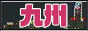 Fガイド