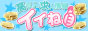 いいね